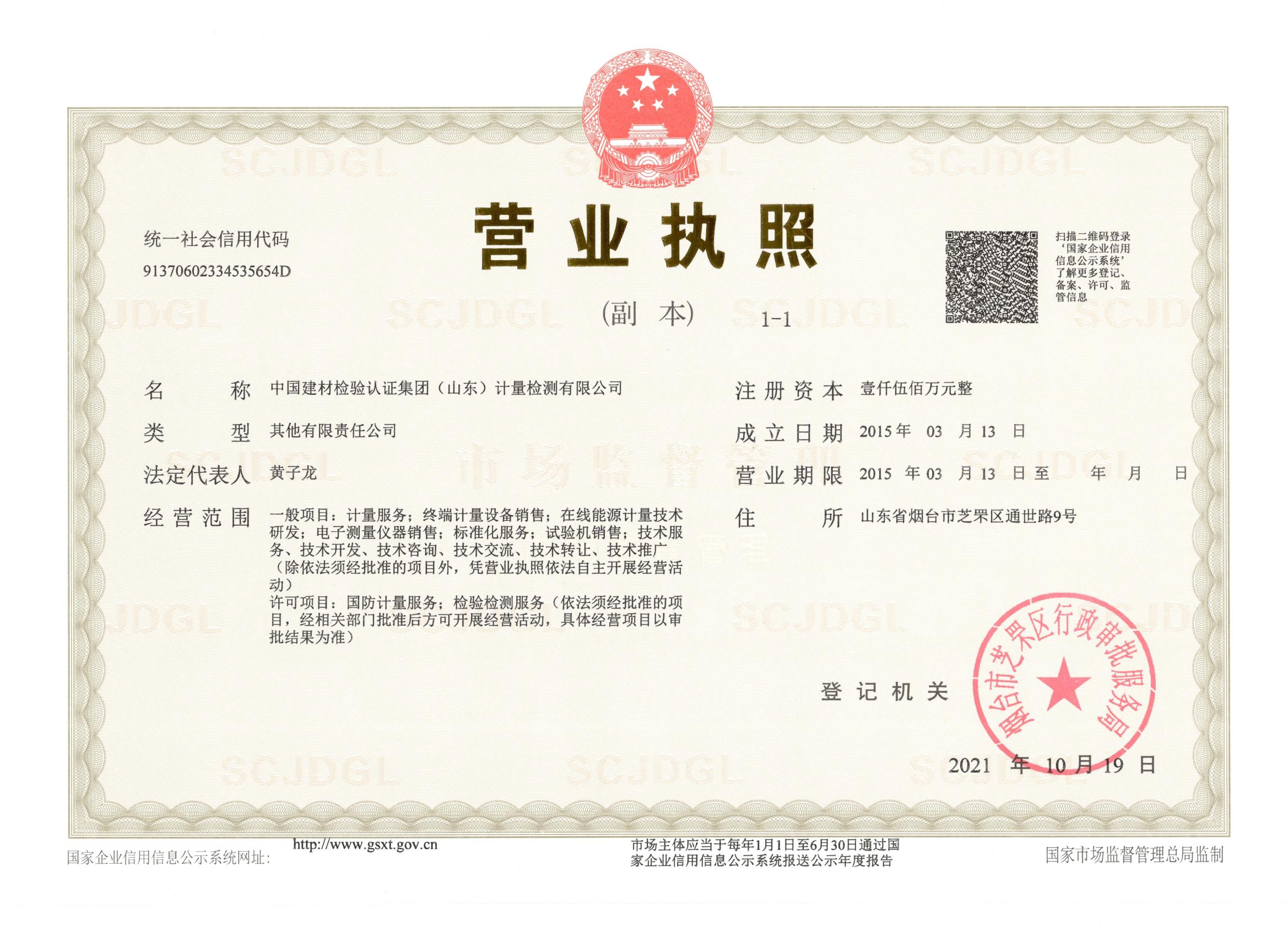 營業(yè)執(zhí)照