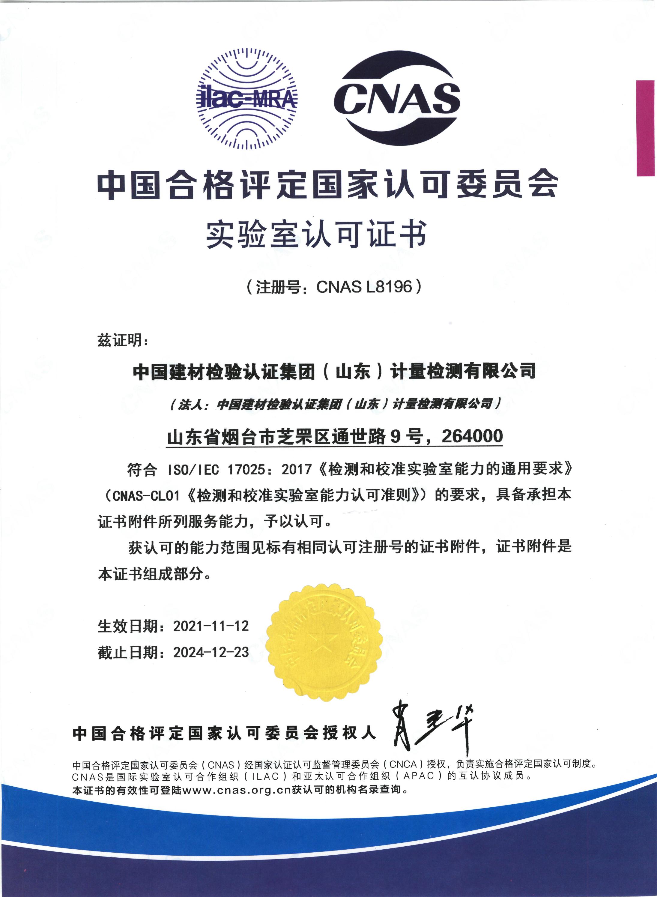 實驗室認可證書中文